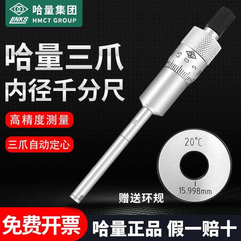 三爪内径千分尺三点内测内径千分尺孔径高精度0.005mm孔径规