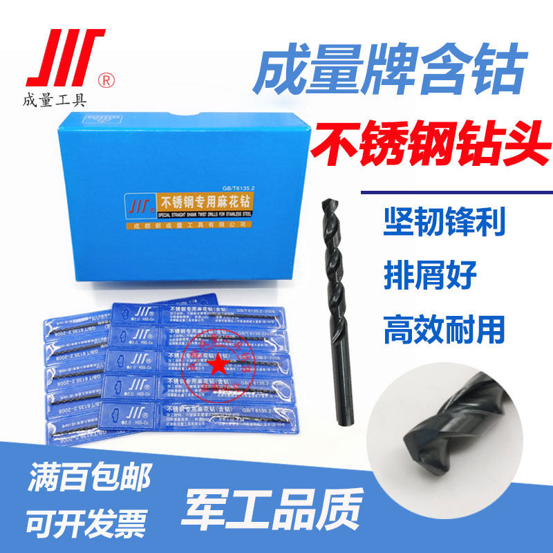 正品成量不锈钢专用HSS-CO含钴图片