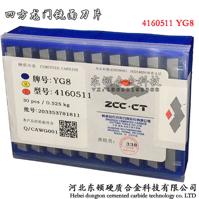 株洲四方刀片4160511 YG8 YW2 YT15 YT14 YW1 75度铣刀粒