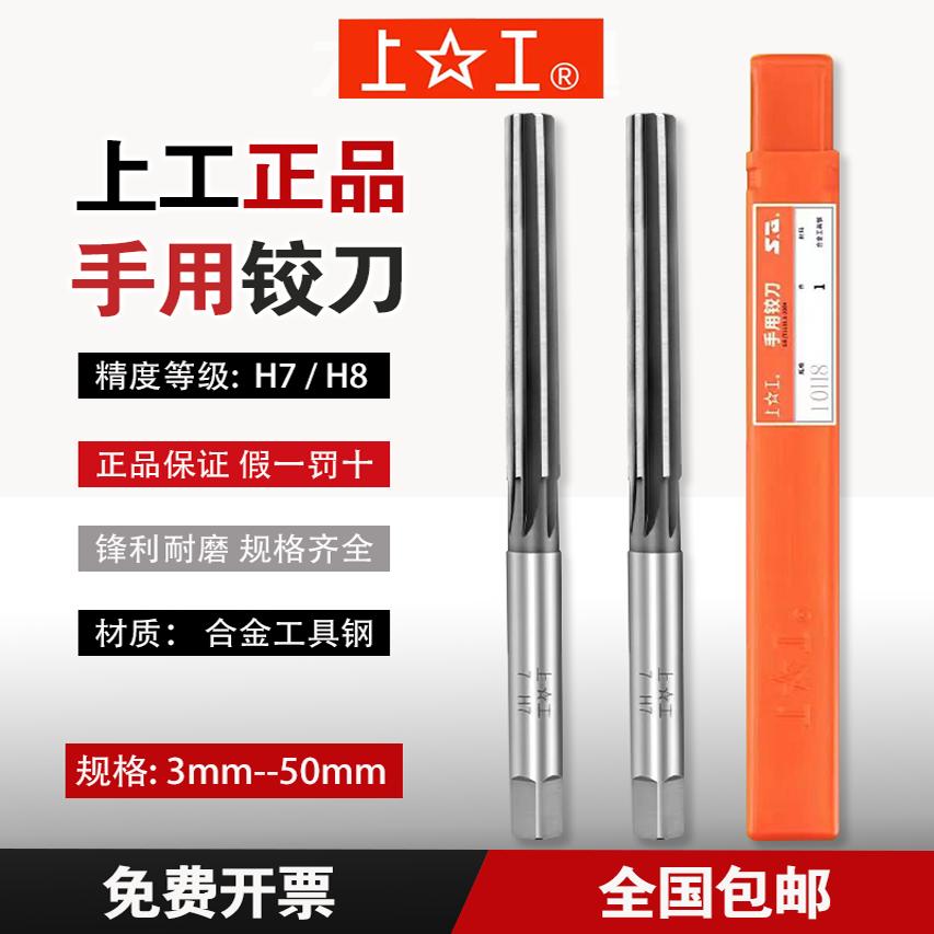 手用铰刀上工H7直柄手用铰刀