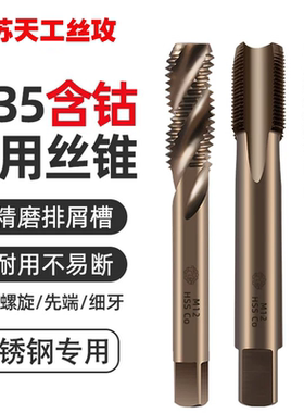 天工M35含钴先端机用丝锥高速钢