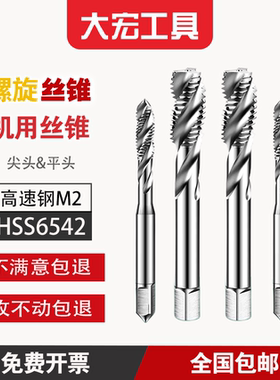 螺旋机用丝锥细牙螺纹丝攻 M2至M15 盲孔/通孔 非标定制 加长