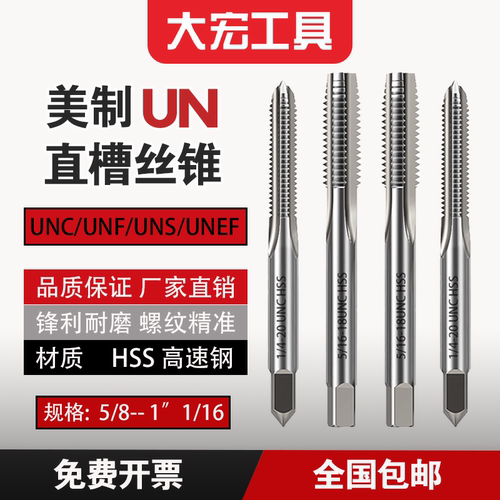 美制机用丝锥英制丝攻