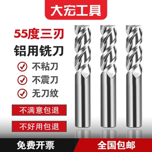 55度高光铝用合金铣刀3刃铣铝专用硬质立铣刀CNC数控刀具钨钢加长