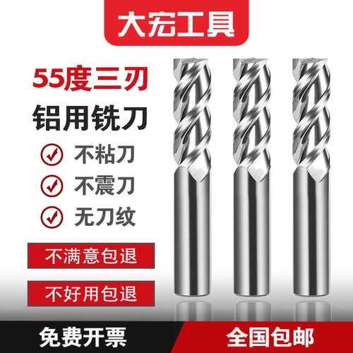 55度高光铝用3刃钨钢加长立铣刀