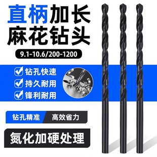 黑色直柄加长麻花钻头氮化高速钢发黑深孔钻9.1-10.5mm/200-1200