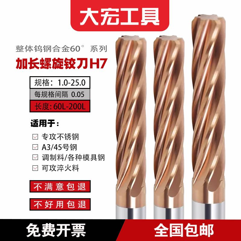 60度硬质合金螺旋铰刀1.0-25.0mm涂层钨钢机用铰刀H7 加长加硬