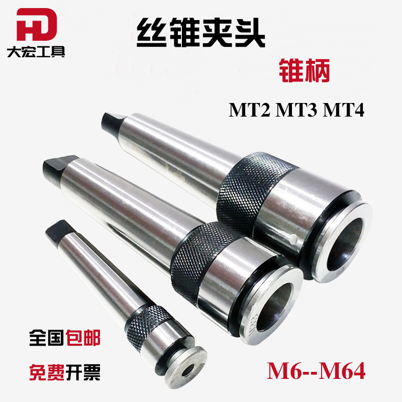 柄锥机用丝锥夹头一体快速攻丝夹头MT234号6M8M10M12M16M20M30M42 五金/工具 丝锥扳手 原图主图