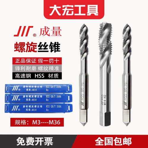 成量正品螺旋机用丝锥M3至M36