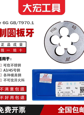 成量成量圆板牙M3-M12精度6g