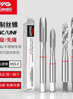 进口丝锥螺旋先端YG美制