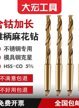 加长含钴M35莫氏锥柄麻花钻不锈钢专用打孔钻头12-60 600/500/400