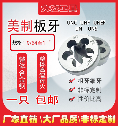 英美制螺纹圆板牙1/4-205/16-18