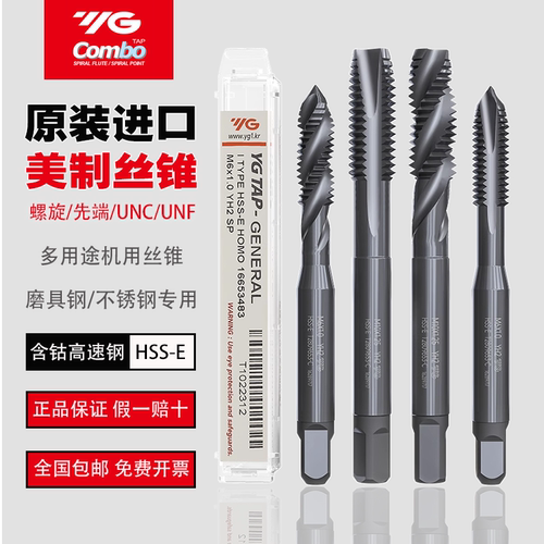 YG含钴美制机用丝锥UNC/UNF