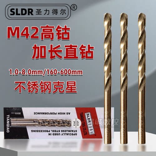SLDR圣力得尔M42含钴加长直柄麻花钻不锈钢深孔1.0-8.0mm/160-600