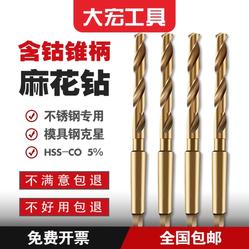 M35含钴锥柄麻花钻头不锈钢专用