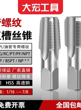 管螺纹丝锥NPT/ZG/RC/RP/G1分2分3分4分1/16 1/8 1/4 3/8 1/2丝攻