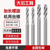 螺纹丝攻 通孔 120 机用丝锥 150 HSS 加长螺旋 M2至M12
