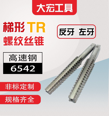 反牙T型TR螺纹丝锥丝攻T25t26t27t28t30t32t34t36t38t40*3*4*5*6