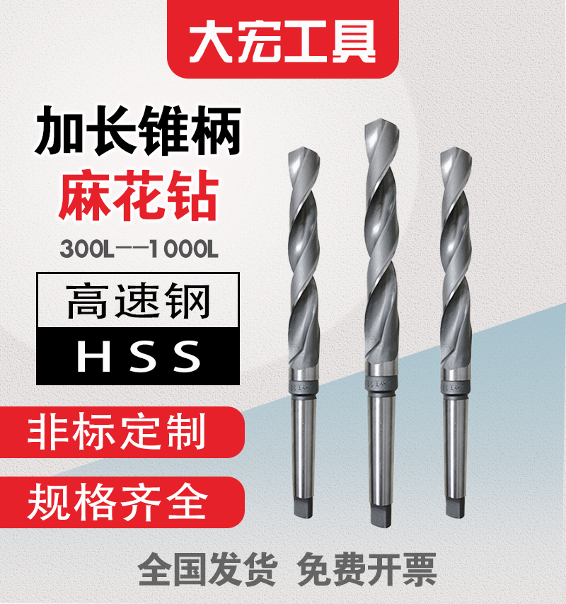 加长加长锥柄麻花钻刃创