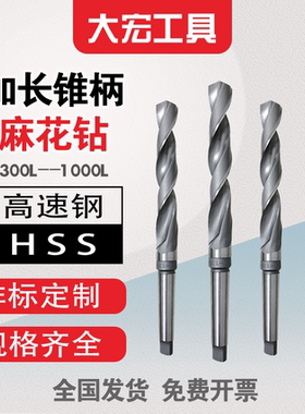 加长锥柄麻花钻超长锥钻莫氏锥柄钻头10mm至28mm*300L至1000L HSS