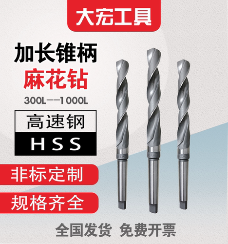 加长超长锥柄麻花钻刃创麻花钻