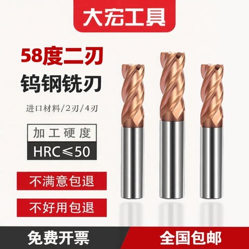 58度钨钢铣刀涂层合金数控刀具