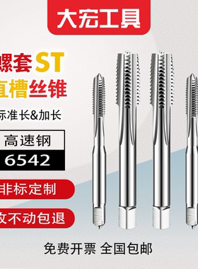 ST钢丝螺套丝锥 加长直槽丝攻 牙套护套ST1.6 ST2至ST60 细牙螺纹