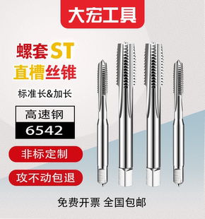 ST钢丝螺套丝锥 加长直槽丝攻 牙套护套ST1.6 ST2至ST60 细牙螺纹