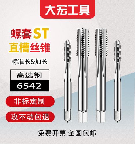 ST钢丝螺套丝锥 加长直槽丝攻 牙套护套ST1.6 ST2至ST60 细牙螺纹