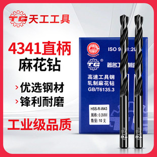 TG天工4341高速钢直柄麻花钻头套装不锈钢合金钢铁高硬度钻头大全