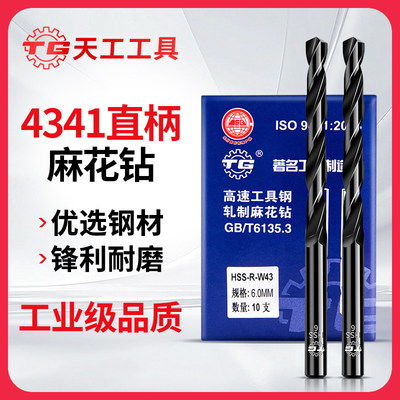 TG天工高速钢直柄麻花钻套装