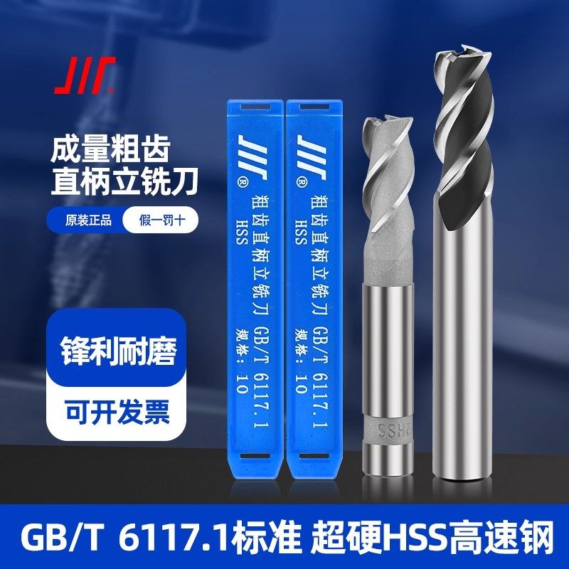 正品成量 直柄立铣刀三刃高速钢HSS 粗齿铣刀3 4 5 6 8 10 12mm