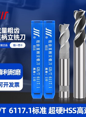 正品成量 直柄立铣刀三刃高速钢HSS 粗齿铣刀3 4 5 6 8 10 12mm