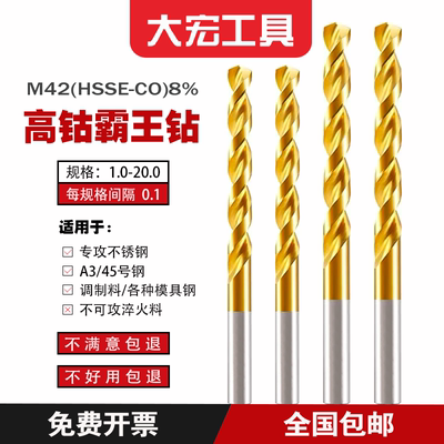 不锈钢专用霸王钻M42超级霸王
