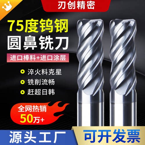 75度钨钢4刃圆鼻铣刀不锈钢用