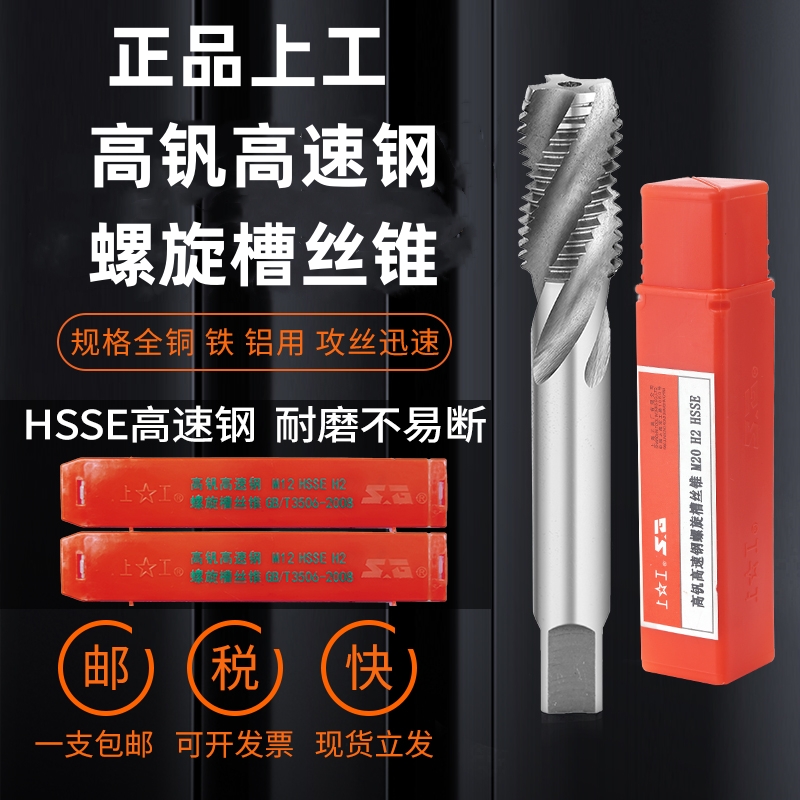 螺旋槽丝锥高钒粗牙细牙丝攻盲孔上排屑M8M10x1M12x1.5M16M20