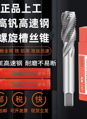 上工螺旋槽机用丝锥高钒细牙丝攻