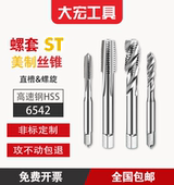 细牙 美制ST牙套丝攻 16至1 螺纹钢丝护套 寸 螺套丝锥