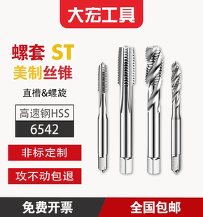 细牙 寸 美制ST牙套丝攻 螺纹钢丝护套 16至1 螺套丝锥