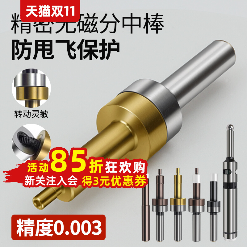 分中棒寻边器高精度cnc对刀仪