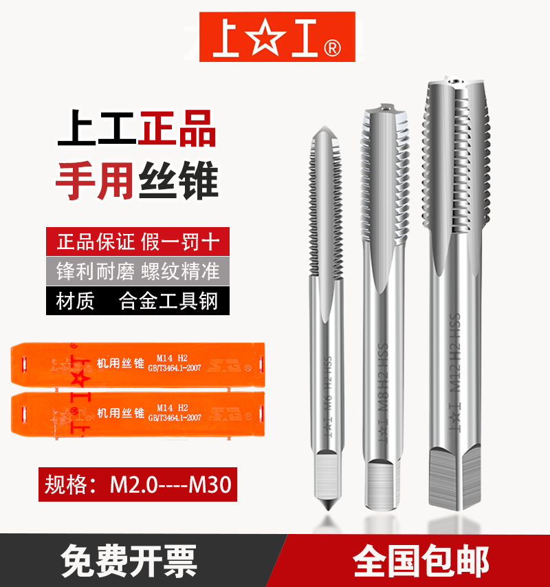 上工手用丝锥 手用丝攻 套装丝锥 M2M4M5M6M8M10M12M14M16M18M20