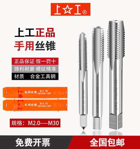 上工手用丝锥 手用丝攻 套装丝锥 M2M4M5M6M8M10M12M14M16M18M20