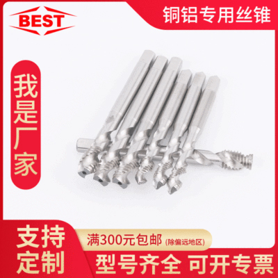 铜铝专用螺旋机用丝锥丝攻best