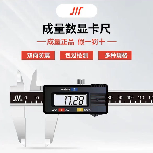 成量数显卡尺IP67防水