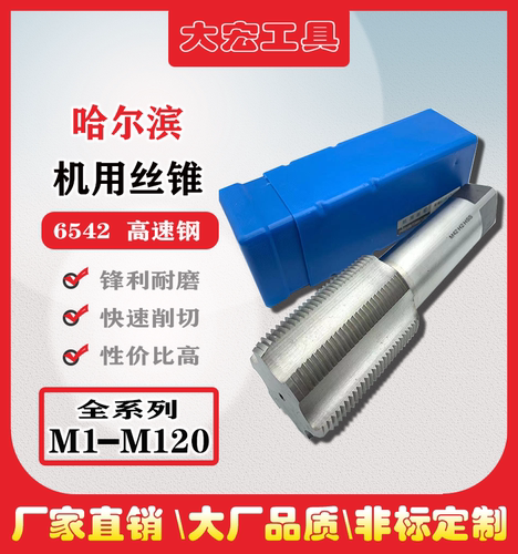 机用丝锥丝攻加长加大