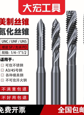 美制UNC/UNF氮化机用丝锥PO先端/螺旋SP 不锈钢2-56-1
