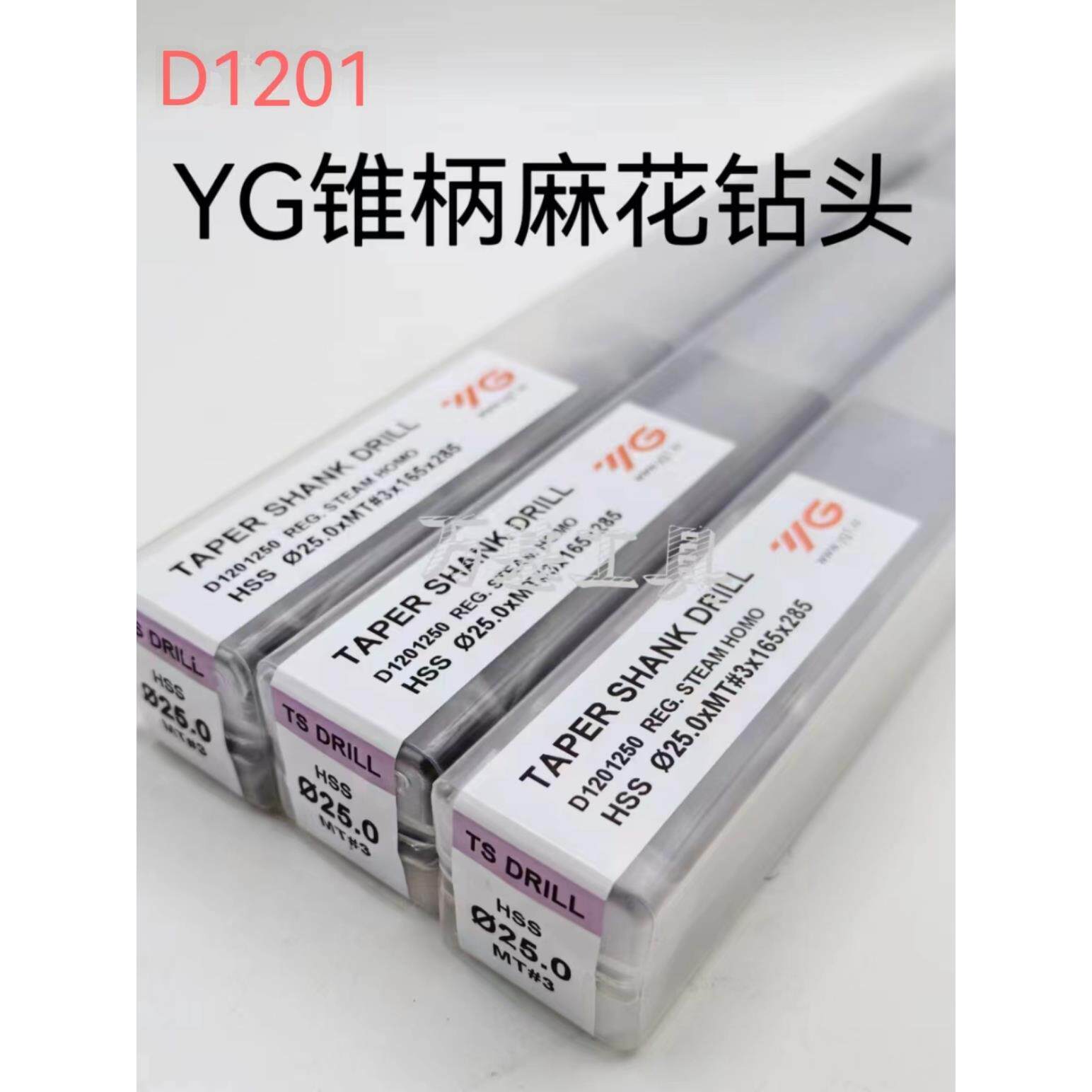 韩国YG进口锥柄麻花钻 莫氏锥柄钻头D1201系列 13mm-50mm