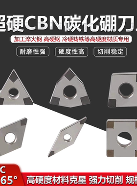 金刚石CBN立方氮化硼超硬数控刀片TNMG/WNMG淬火钢高硬钢专用刀头