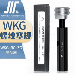 成量 WKG=ZG=RC=R 威式 环规 RB密封 55度WKG英制锥管螺纹塞规 正品